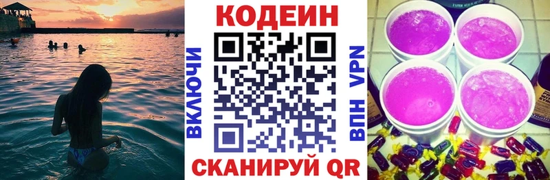 Codein напиток Lean (лин)  мега   Новохопёрск 