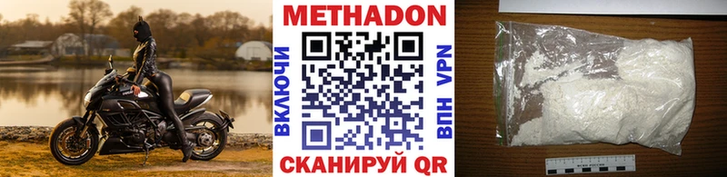 Метадон methadone  Новохопёрск 
